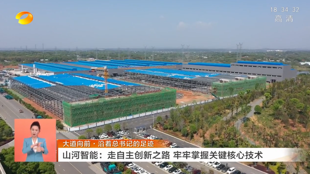 湖南卫视新闻联播:山河智能走自主创新之路,实现企业高质量发展