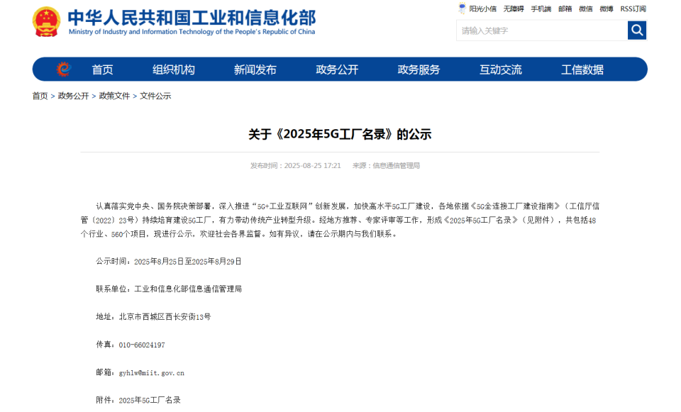 “智造”新范式!山河智能入选工信部《2025年5G工厂名录》