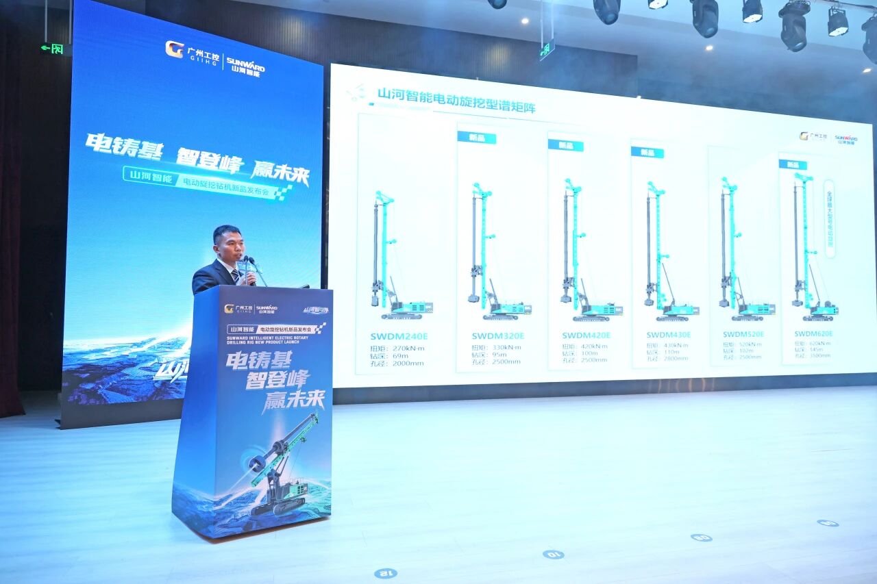 山河智能举行电动旋挖钻机新品发布会,收获1.2亿元订单