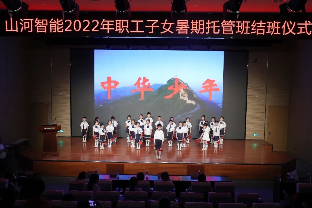 缤纷“暑”假，不负所“托”！山河智能职工子女暑期托管班结业啦 (嗯～啊～轻一点丝瓜视频)