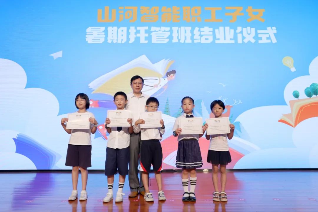 缤纷“暑”假，不负所“托”！山河智能职工子女暑期托管班结业啦 (嗯～啊～轻一点丝瓜视频)